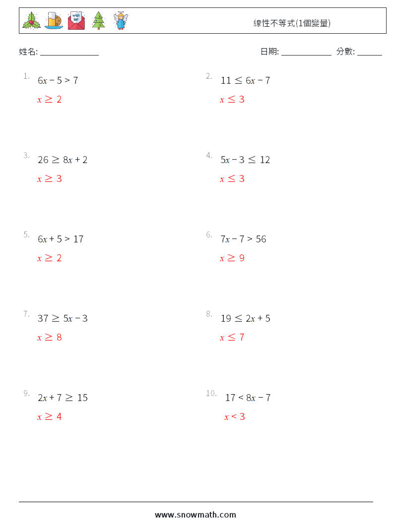 線性不等式(1個變量) 數學練習題 5 問題,解答