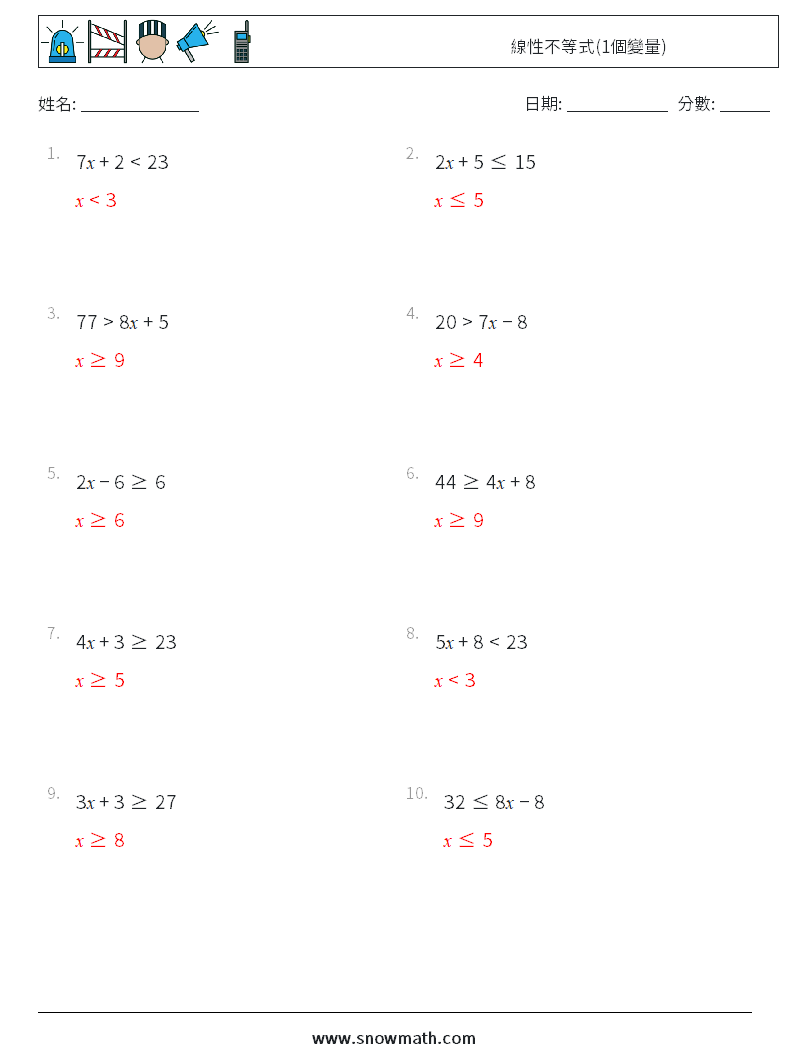 線性不等式(1個變量) 數學練習題 7 問題,解答