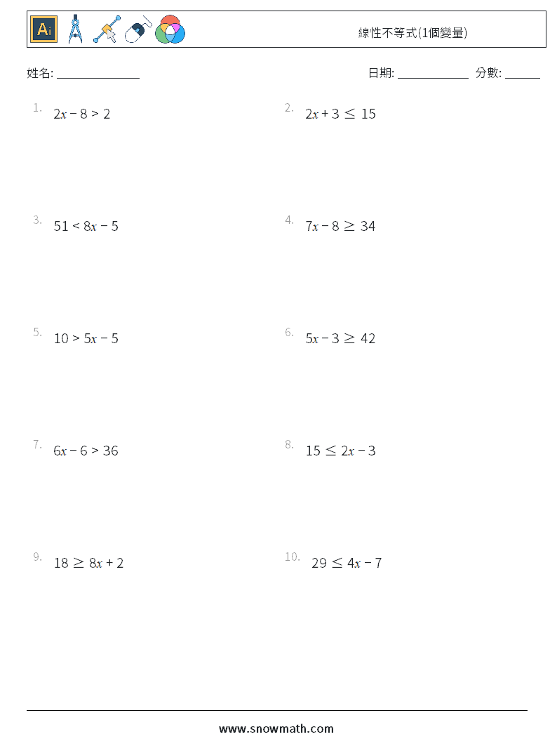 線性不等式(1個變量) 數學練習題 9