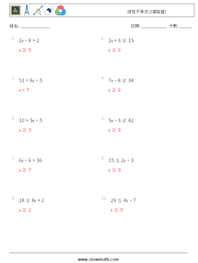 線性不等式(1個變量) 數學練習題 9 問題,解答