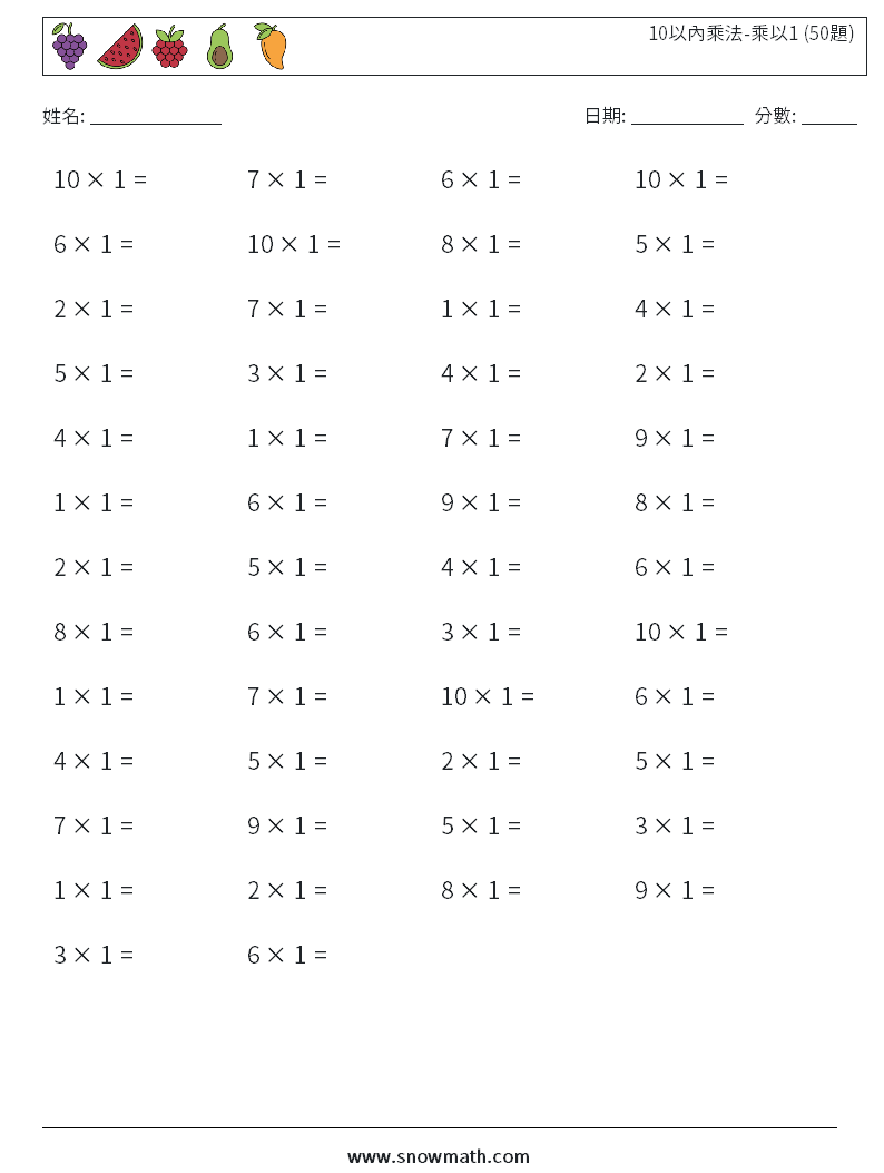 10以內乘法-乘以1 (50題) 數學練習題 5