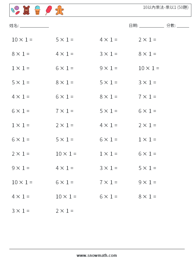10以內乘法-乘以1 (50題) 數學練習題 8