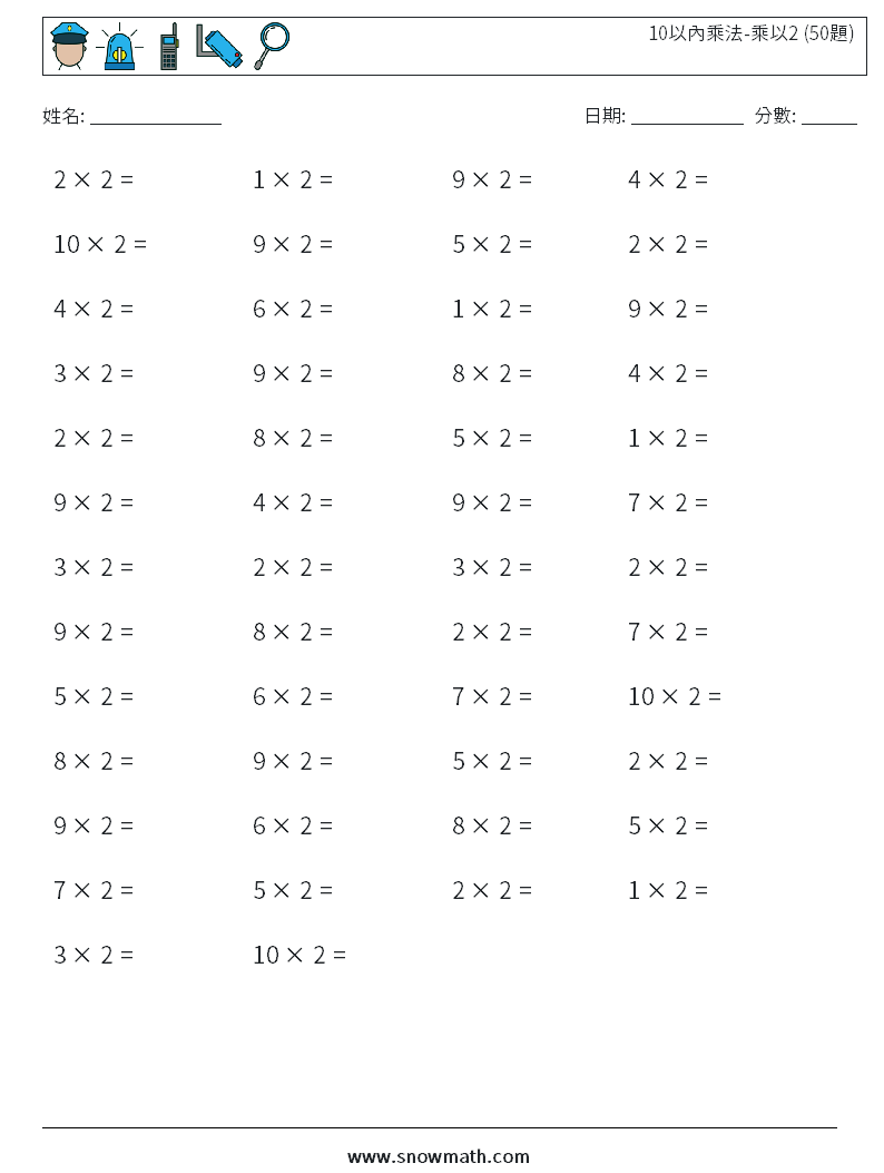 10以內乘法-乘以2 (50題) 數學練習題 1