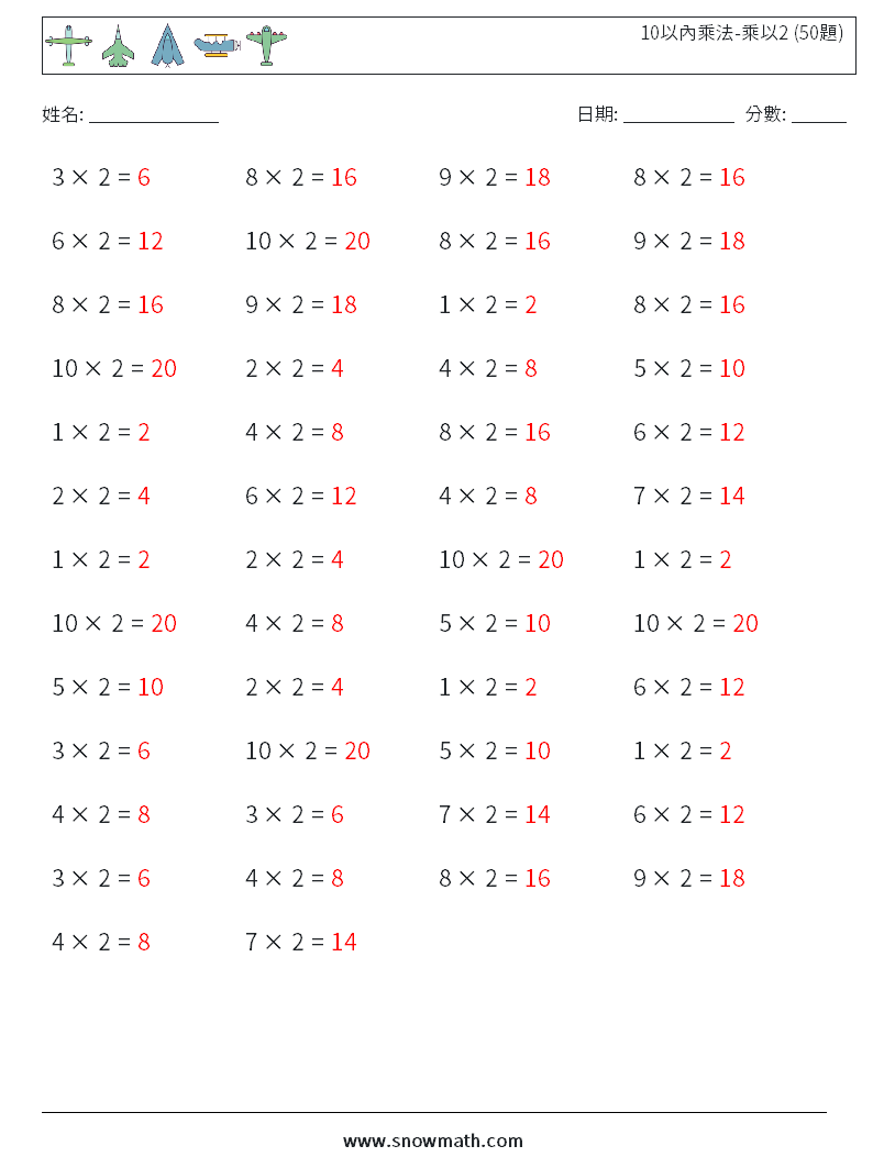 10以內乘法-乘以2 (50題) 數學練習題 2 問題,解答