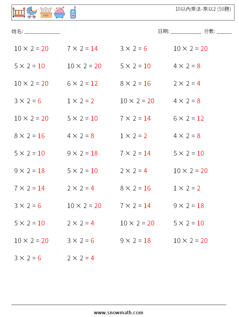 10以內乘法-乘以2 (50題) 數學練習題 6 問題,解答