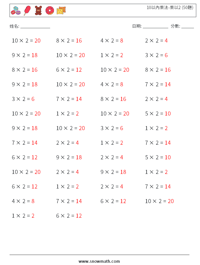 10以內乘法-乘以2 (50題) 數學練習題 9 問題,解答