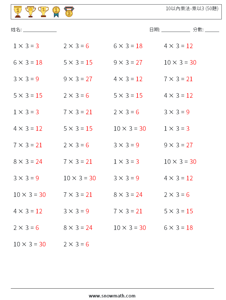 10以內乘法-乘以3 (50題) 數學練習題 2 問題,解答