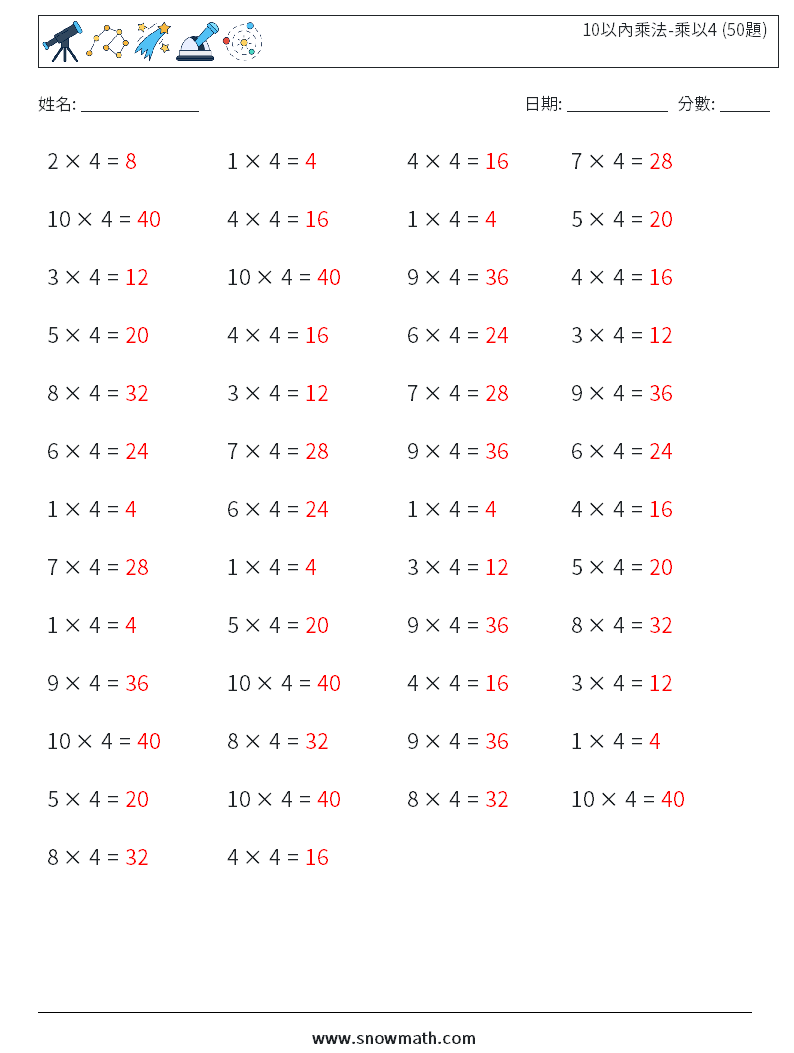 10以內乘法-乘以4 (50題) 數學練習題 6 問題,解答