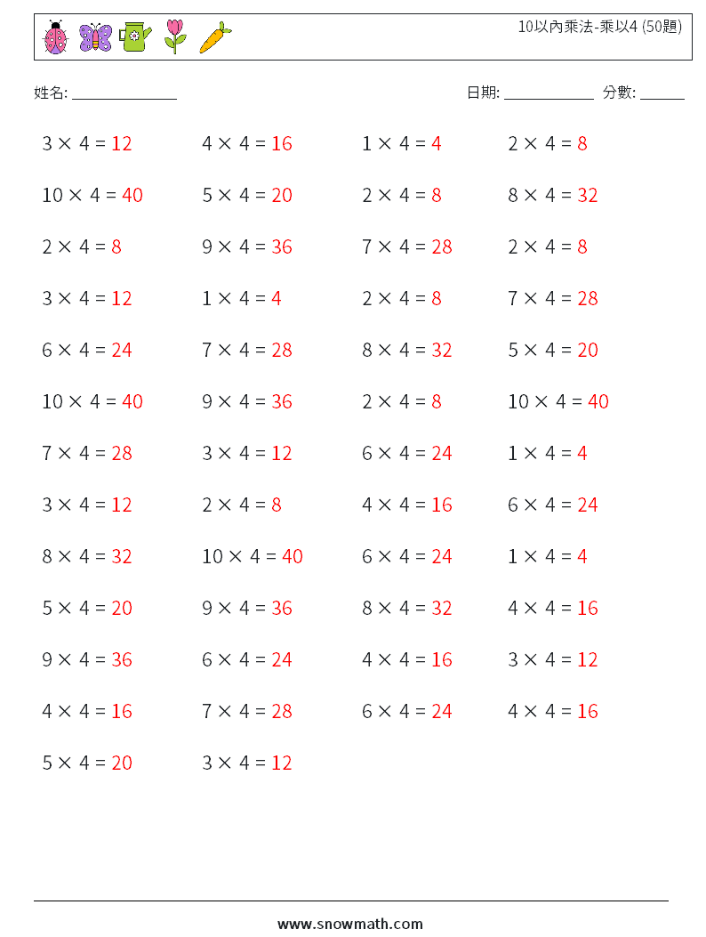 10以內乘法-乘以4 (50題) 數學練習題 7 問題,解答