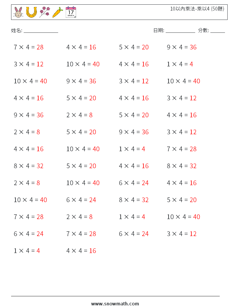 10以內乘法-乘以4 (50題) 數學練習題 9 問題,解答