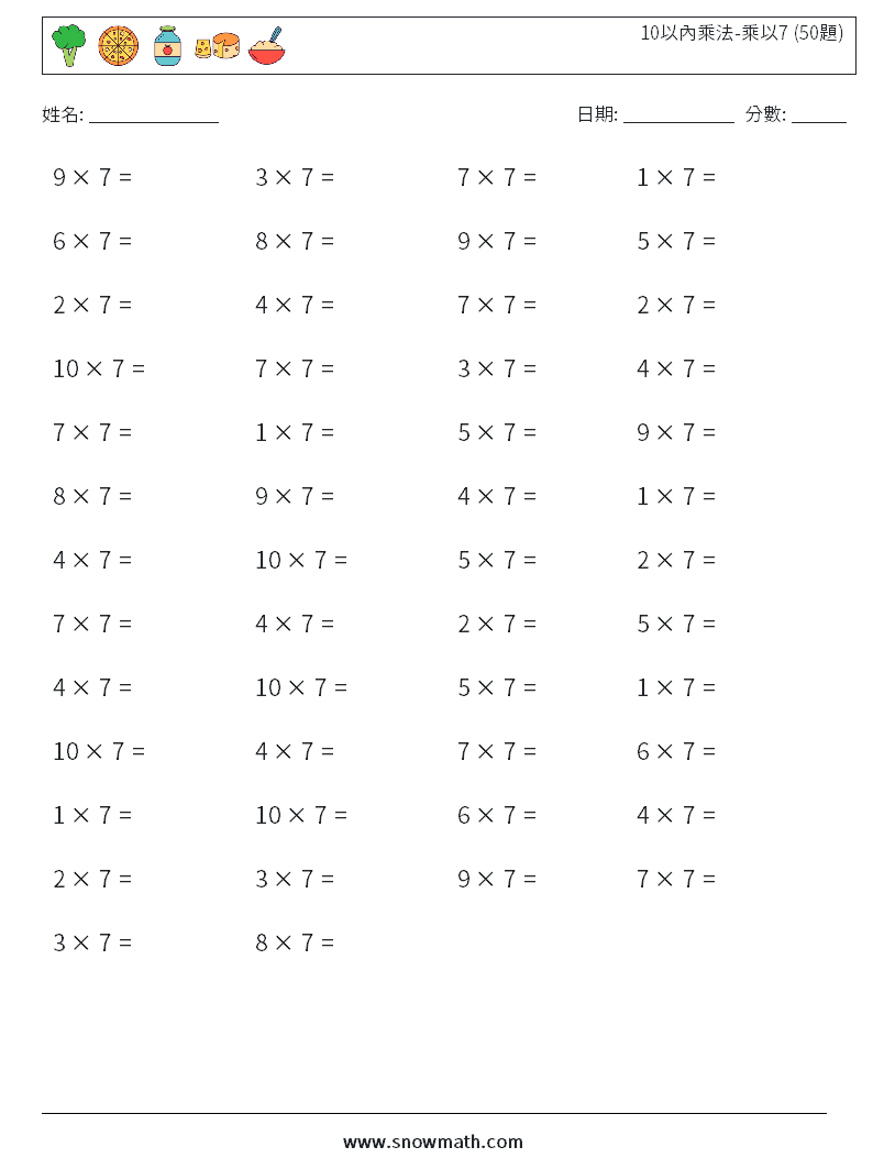 10以內乘法-乘以7 (50題) 數學練習題 4