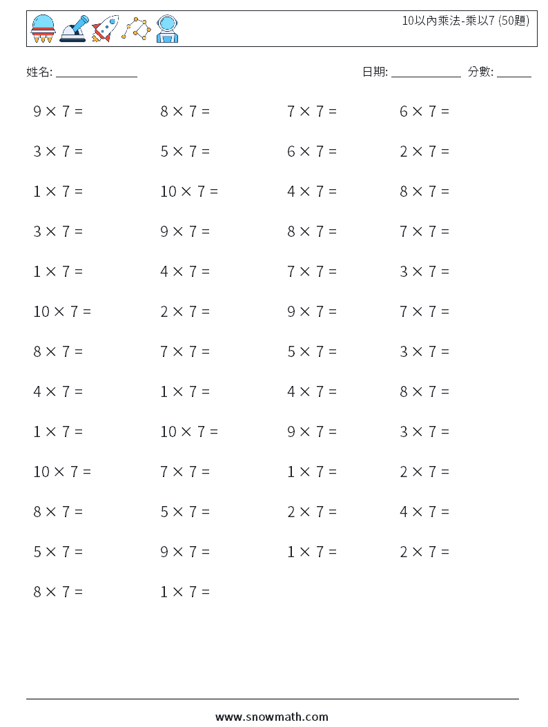 10以內乘法-乘以7 (50題) 數學練習題 5