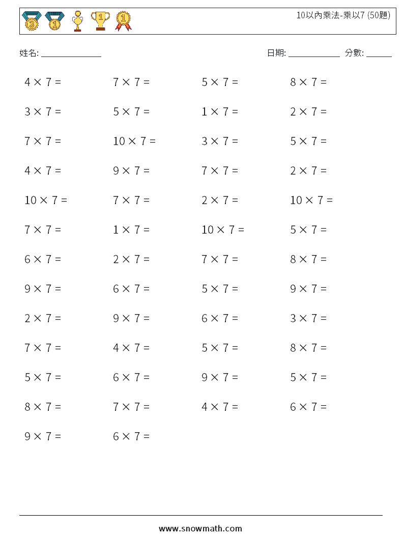 10以內乘法-乘以7 (50題) 數學練習題 9