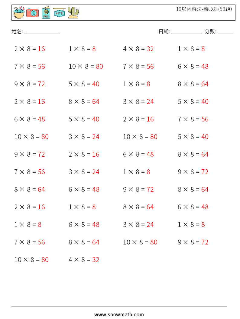 10以內乘法-乘以8 (50題) 數學練習題 1 問題,解答