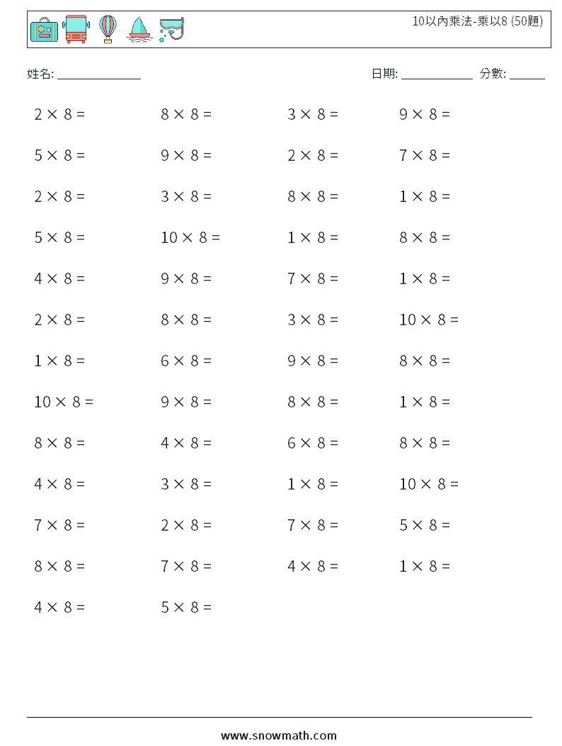 10以內乘法-乘以8 (50題) 數學練習題 2