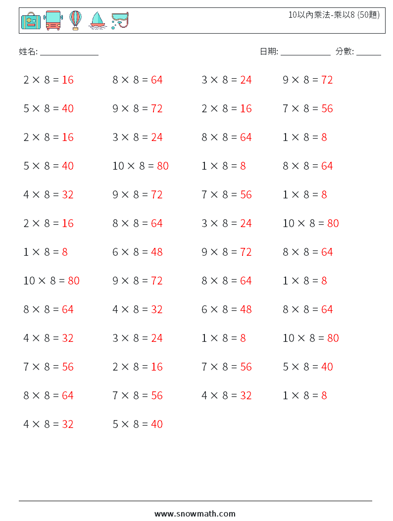 10以內乘法-乘以8 (50題) 數學練習題 2 問題,解答