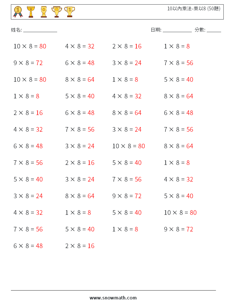 10以內乘法-乘以8 (50題) 數學練習題 3 問題,解答