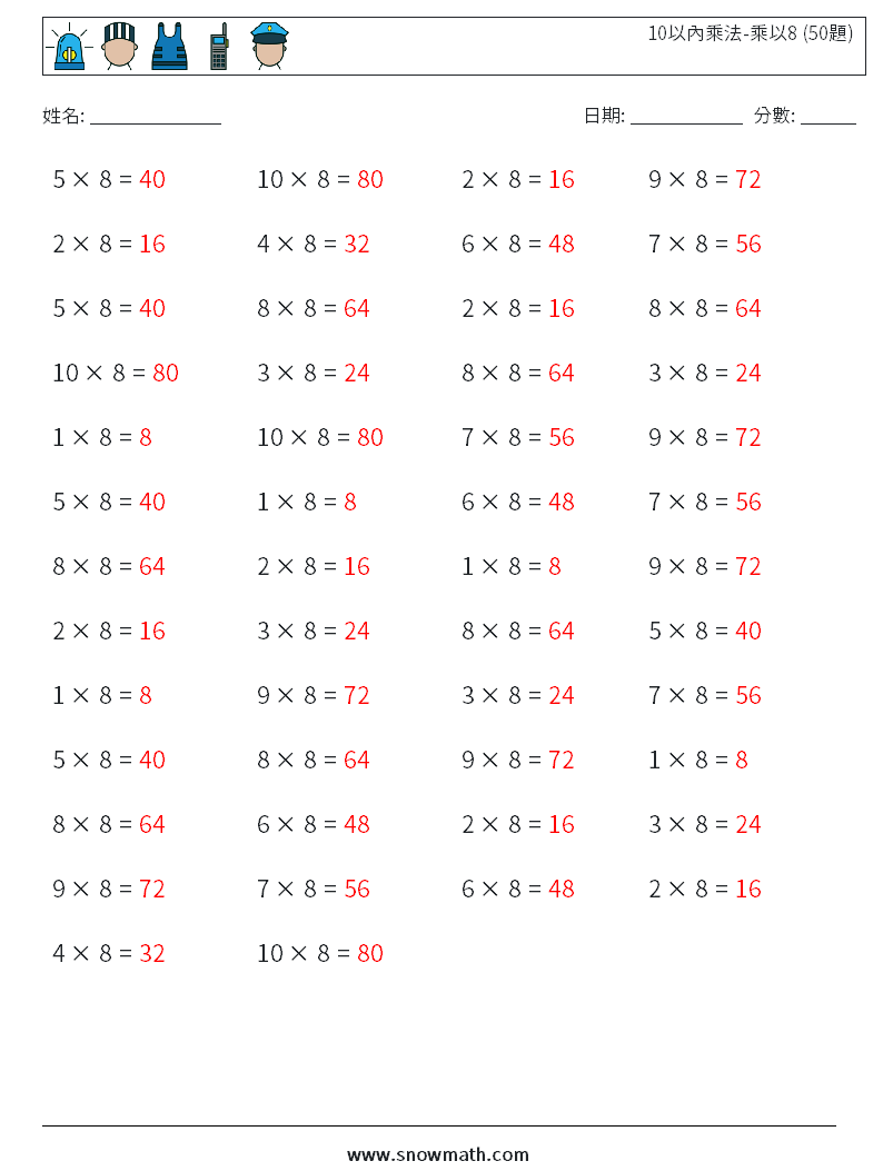 10以內乘法-乘以8 (50題) 數學練習題 4 問題,解答