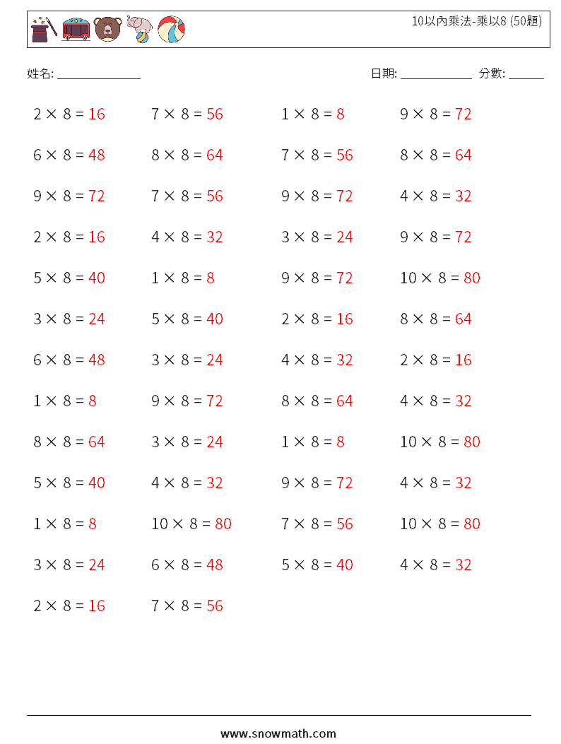 10以內乘法-乘以8 (50題) 數學練習題 5 問題,解答