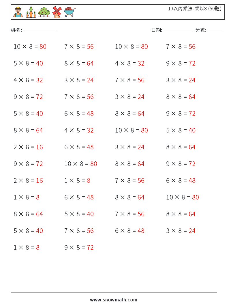 10以內乘法-乘以8 (50題) 數學練習題 6 問題,解答