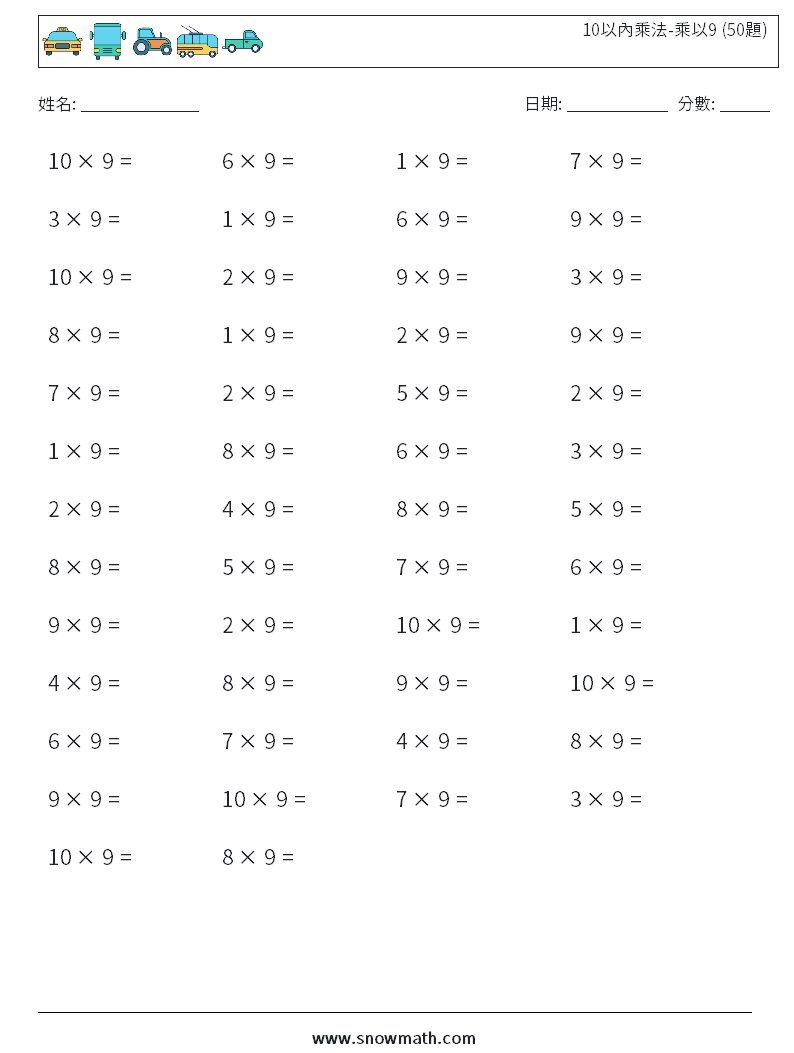 10以內乘法-乘以9 (50題) 數學練習題 3