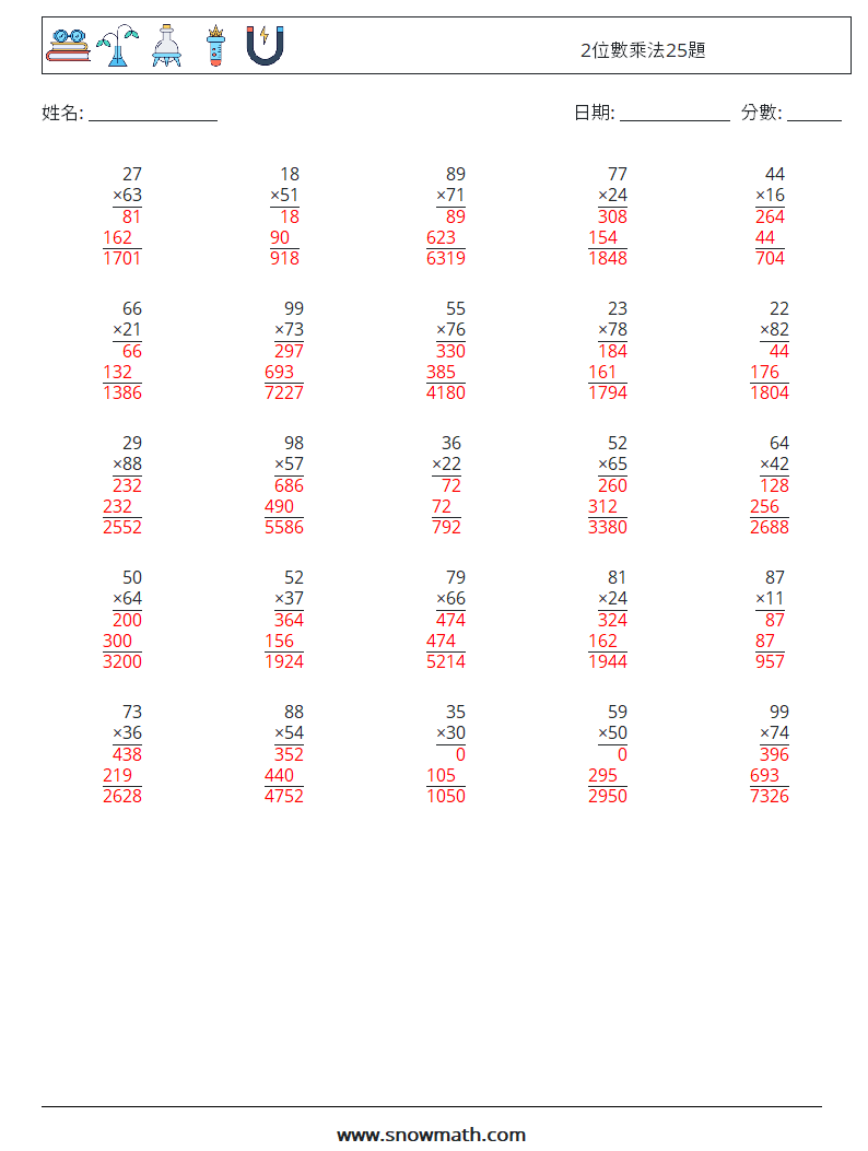 2位數乘法25題 數學練習題 17 問題,解答
