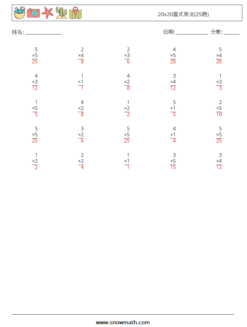 20x20直式乘法(25題) 數學練習題 12 問題,解答