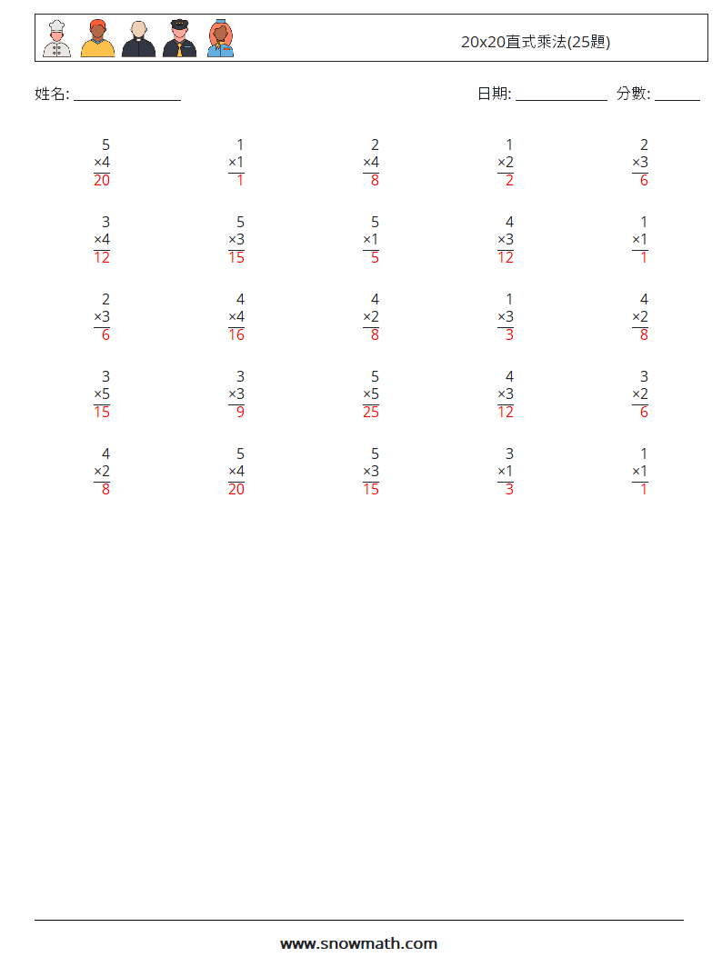 20x20直式乘法(25題) 數學練習題 1 問題,解答