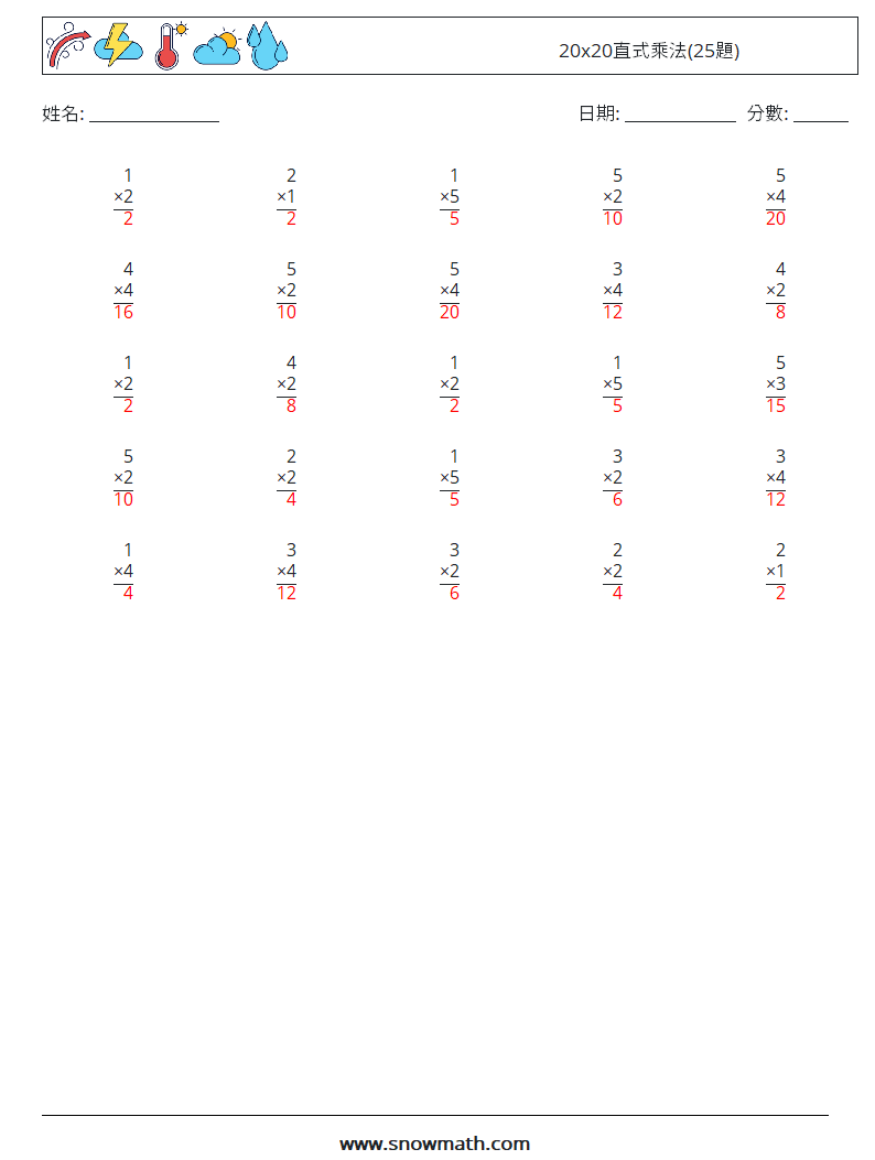 20x20直式乘法(25題) 數學練習題 5 問題,解答