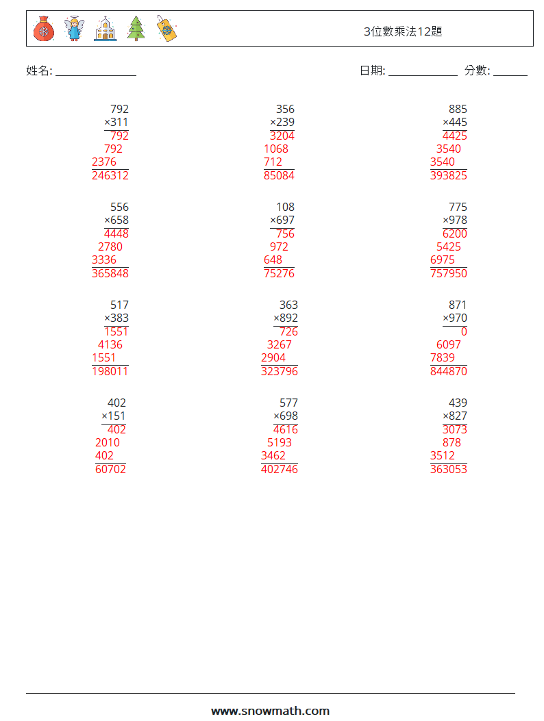 3位數乘法12題 數學練習題 13 問題,解答