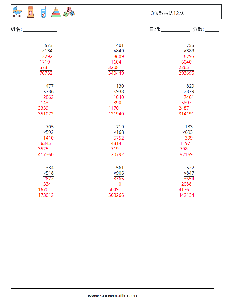 3位數乘法12題 數學練習題 17 問題,解答