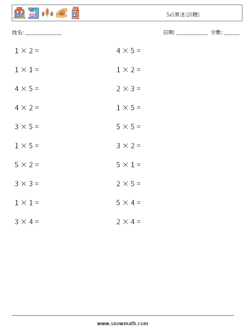 5x5乘法(20題) 數學練習題 1