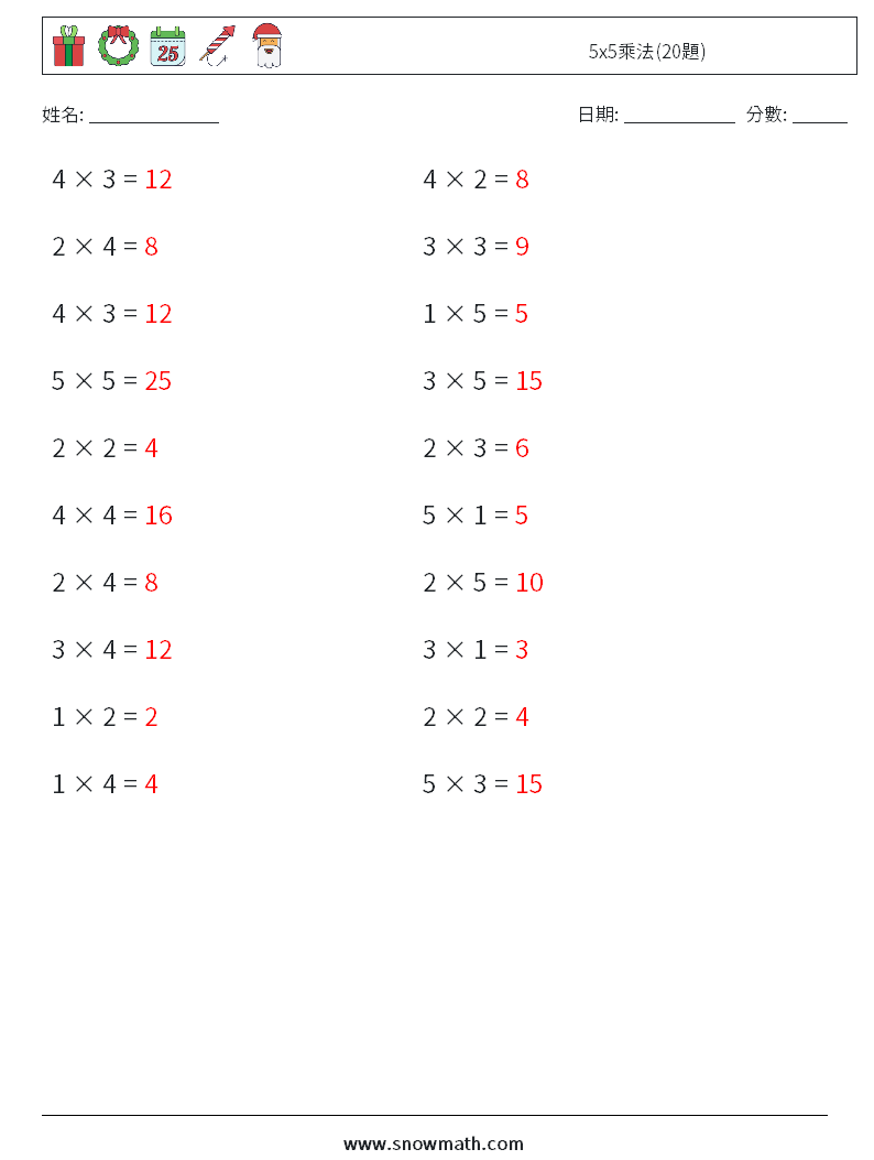 5x5乘法(20題) 數學練習題 4 問題,解答
