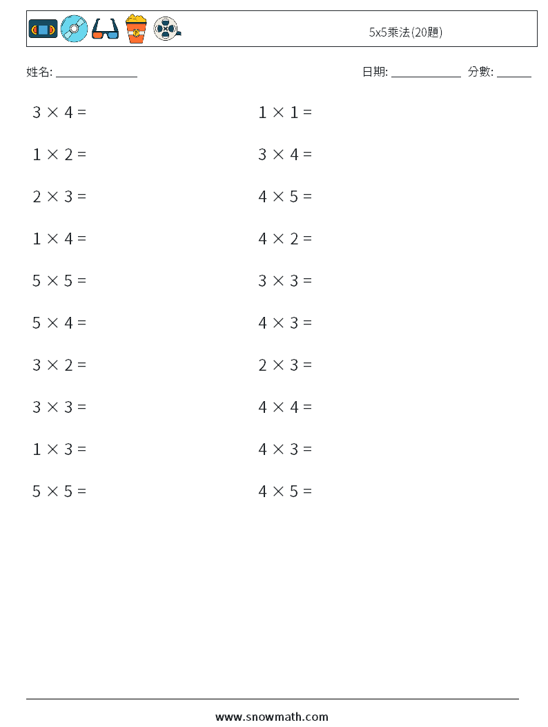 5x5乘法(20題) 數學練習題 8