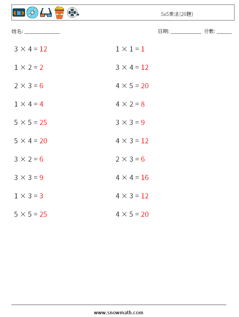 5x5乘法(20題) 數學練習題 8 問題,解答