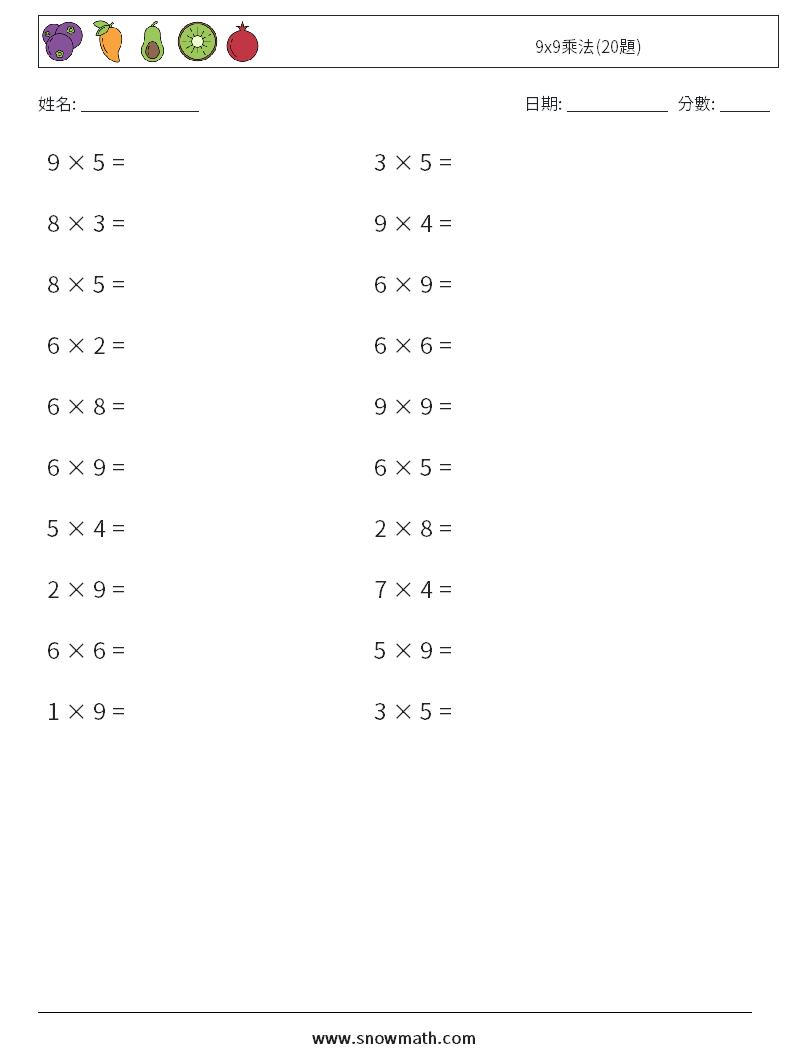 9x9乘法(20題) 數學練習題 1