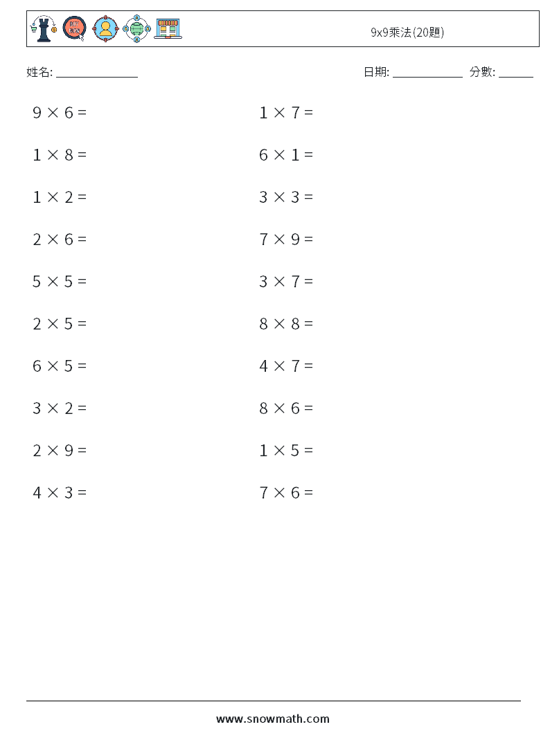 9x9乘法(20題) 數學練習題 3