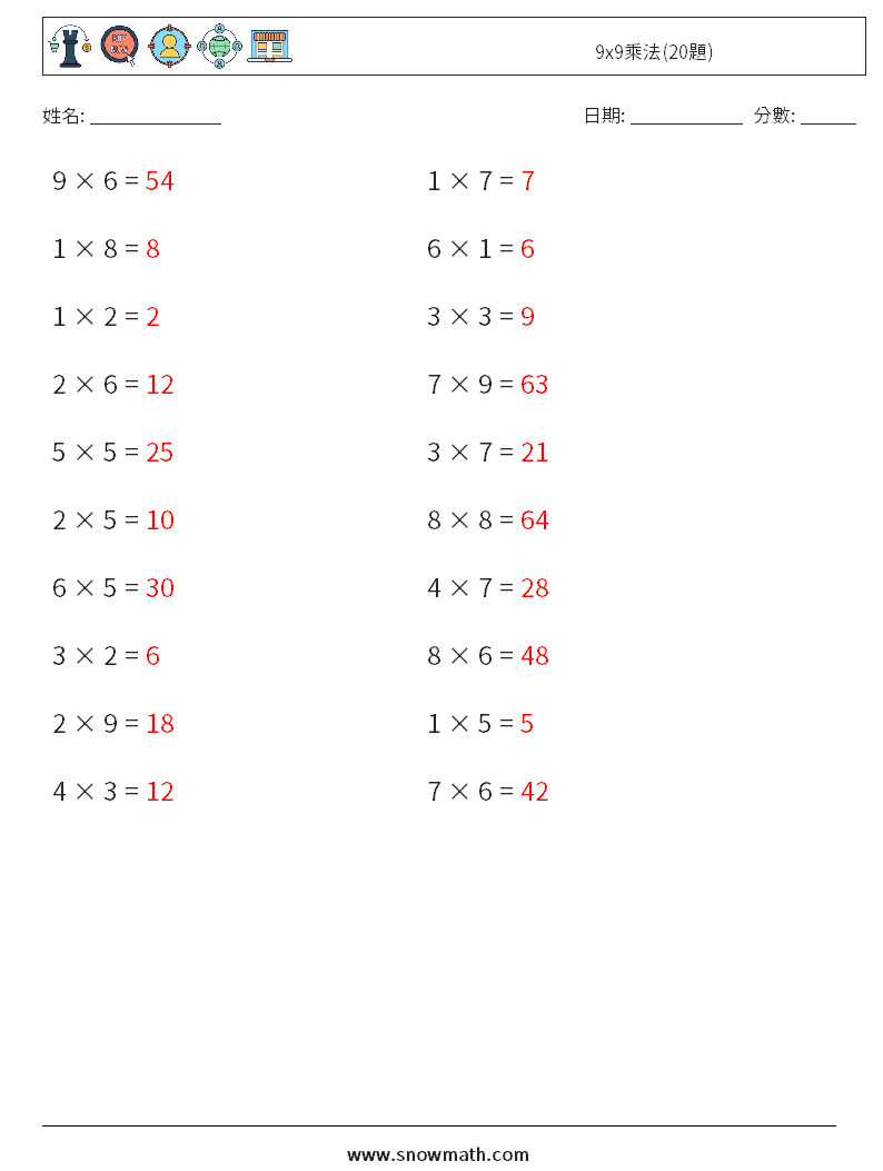 9x9乘法(20題) 數學練習題 3 問題,解答