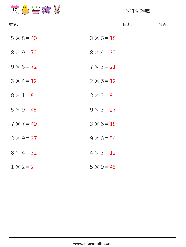 9x9乘法(20題) 數學練習題 5 問題,解答