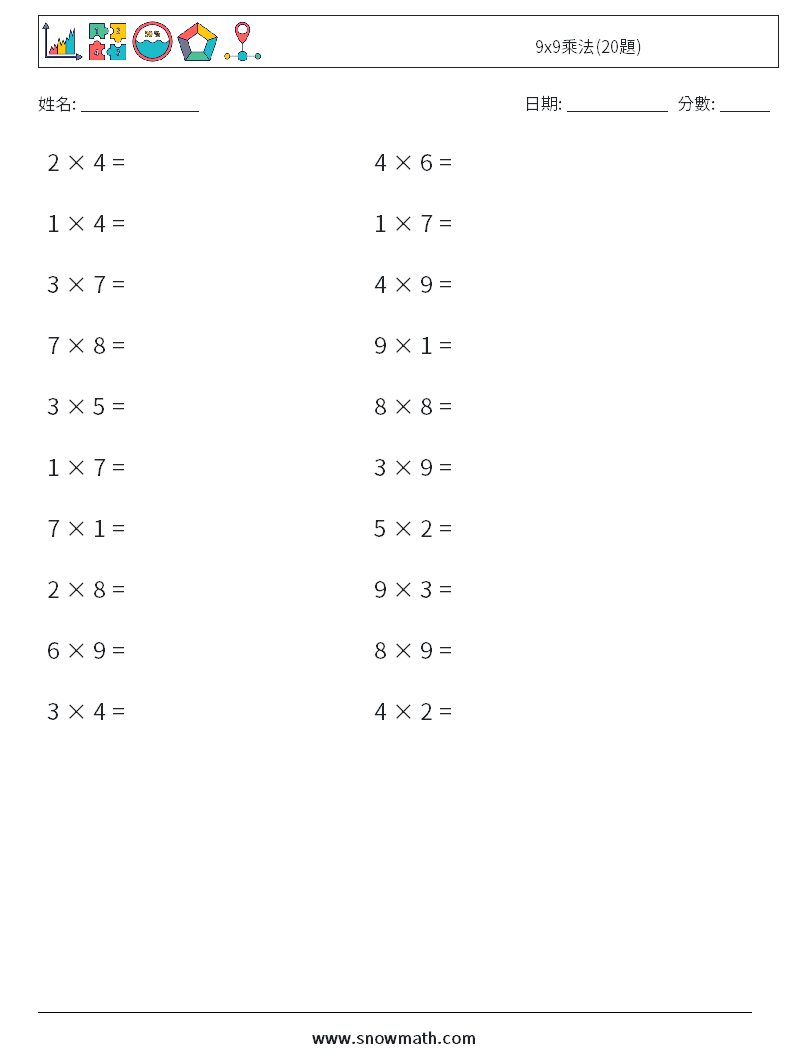 9x9乘法(20題) 數學練習題 8