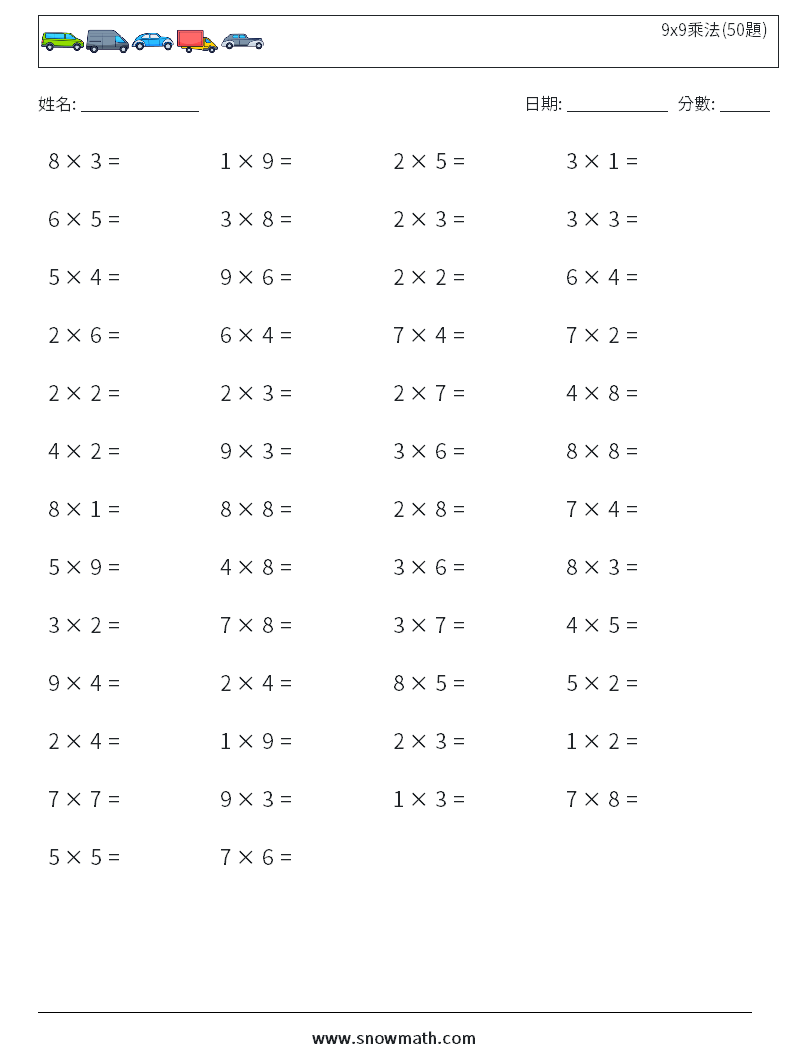 9x9乘法(50題) 數學練習題 1