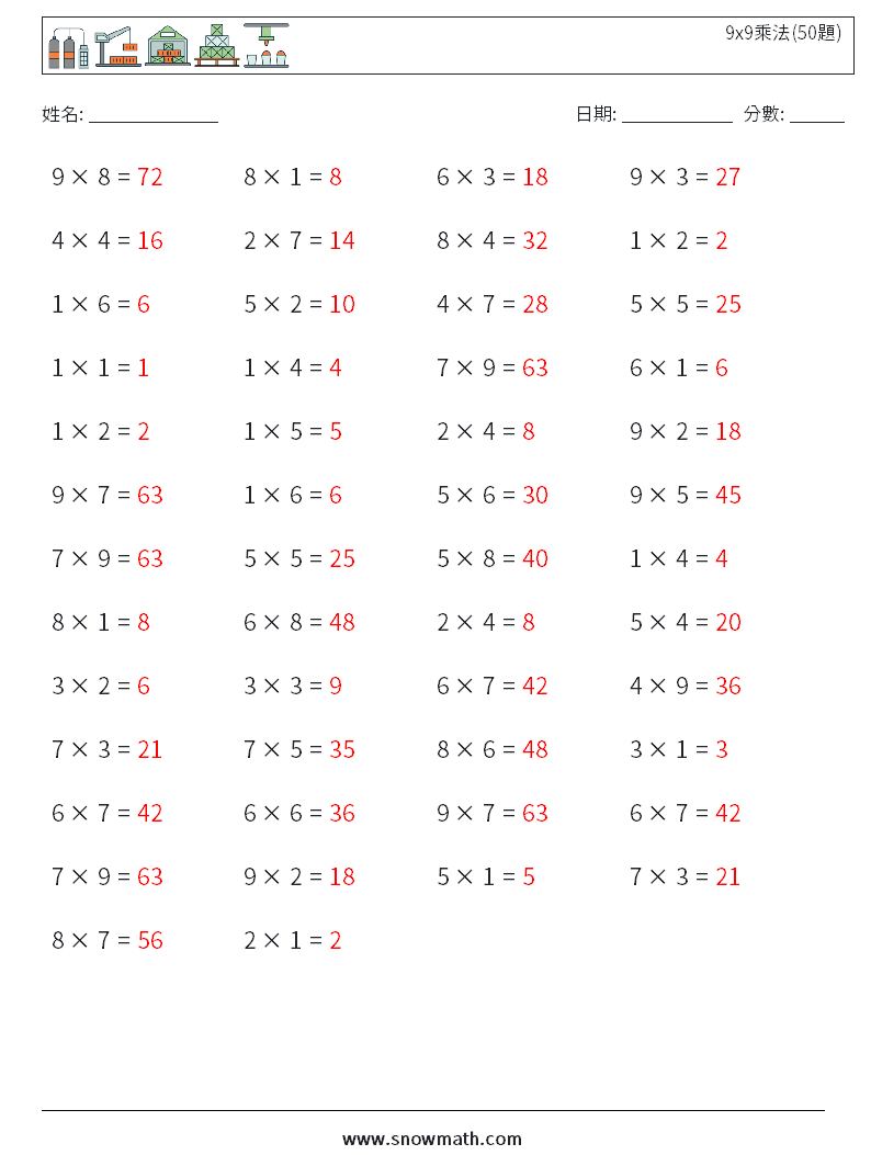 9x9乘法(50題) 數學練習題 2 問題,解答