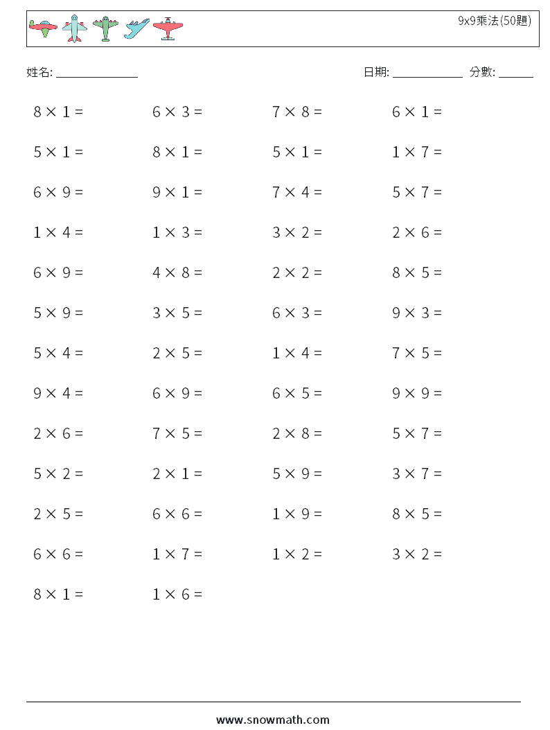 9x9乘法(50題) 數學練習題 4