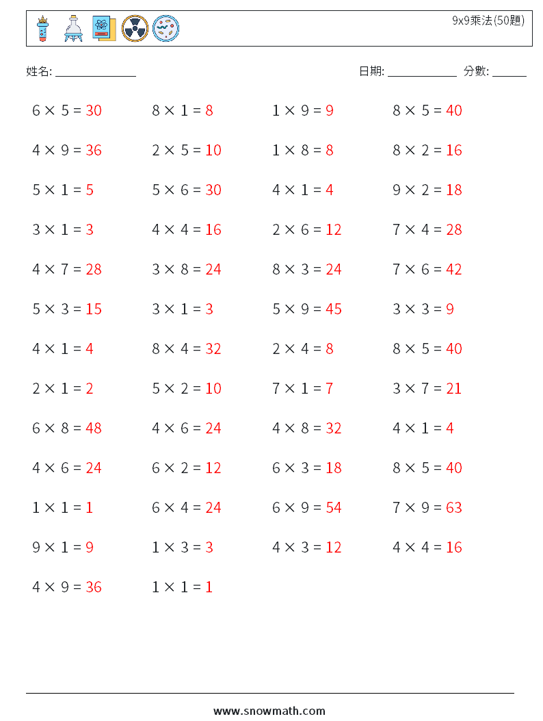 9x9乘法(50題) 數學練習題 6 問題,解答