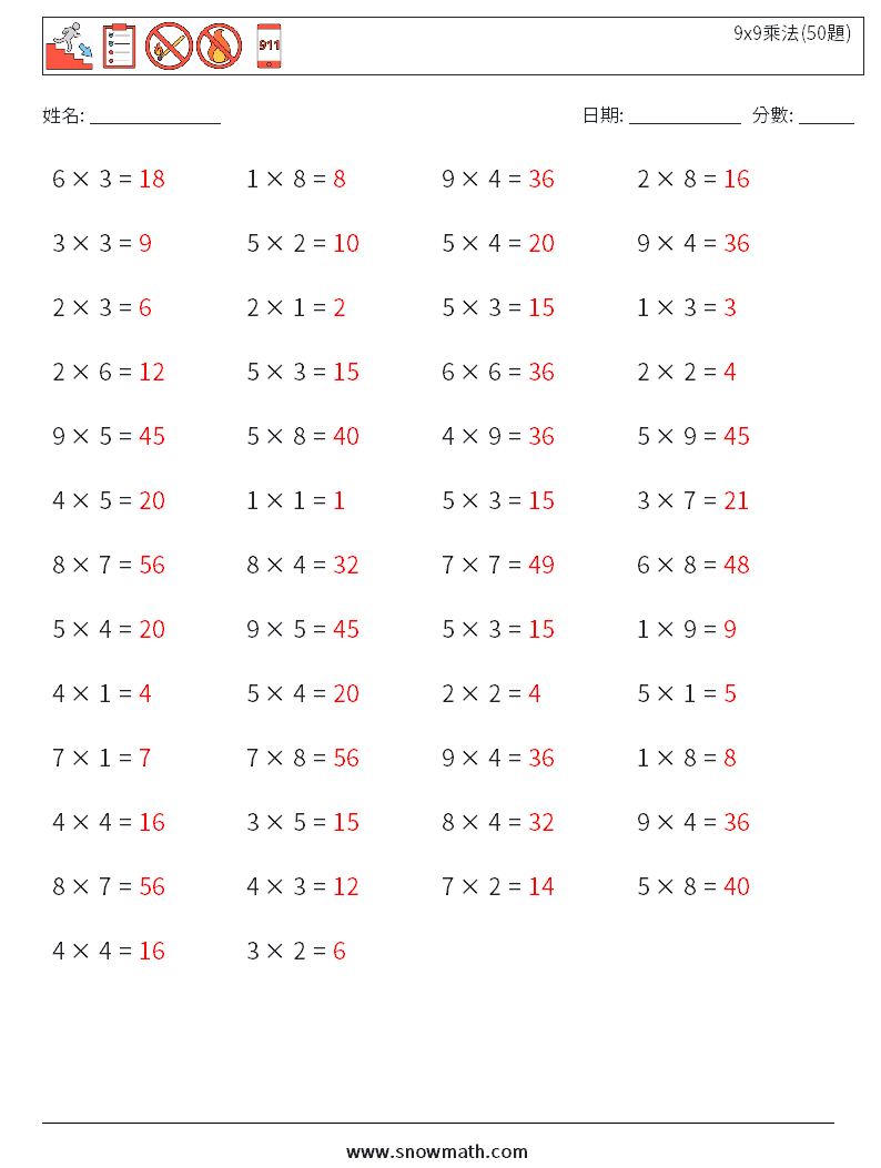 9x9乘法(50題) 數學練習題 8 問題,解答