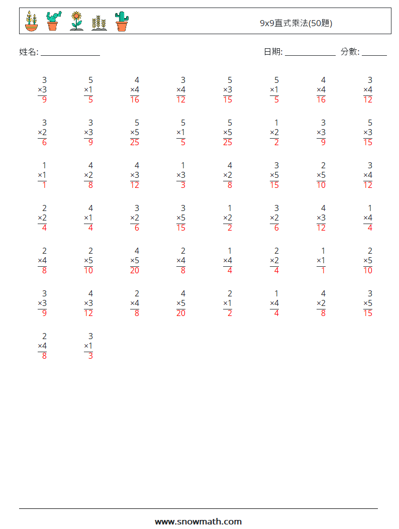 9x9直式乘法(50題) 數學練習題 1 問題,解答