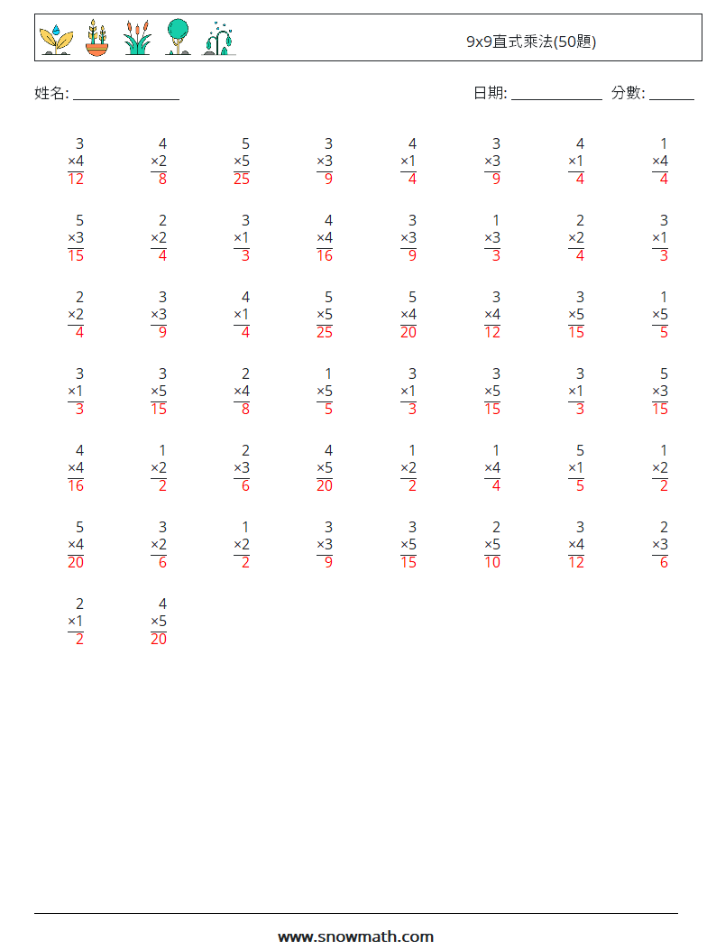 9x9直式乘法(50題) 數學練習題 3 問題,解答