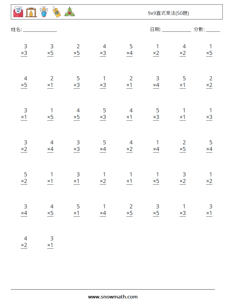 9x9直式乘法(50題) 數學練習題 5