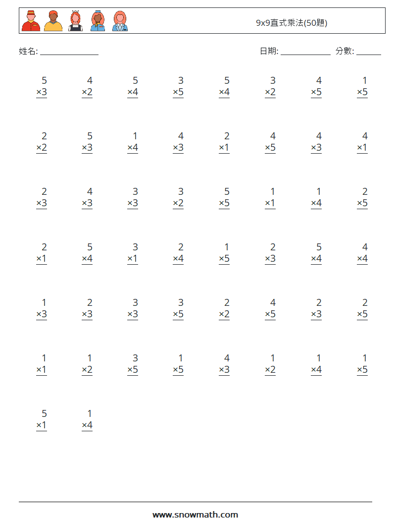 9x9直式乘法(50題) 數學練習題 8