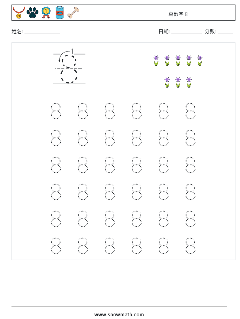 寫數字 8 兒童數學練習國小國中數學練習題題庫下載列印、教學學習解答